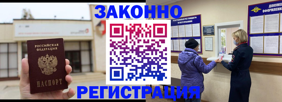 временная регистрация недорого в Ишиме